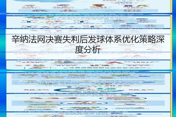 xin-na-fa-wang-jue-sai-shi-li-hou-fa-qiu-ti-xi-you-hua-ce-lve-shen-du-fen-xi-2-304.jpg